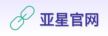 亚星官网 Logo
